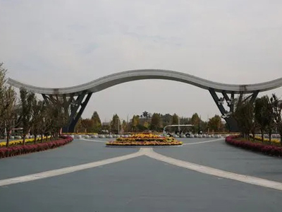 益府公園、西平公園
